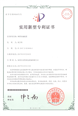 網帶防偏裝置